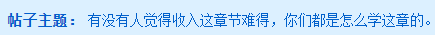 中级会计实务收入太难 学不会！那是你不知道“1528”