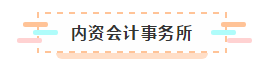 有了CPA证能去哪工作？薪资待遇怎么样呢？