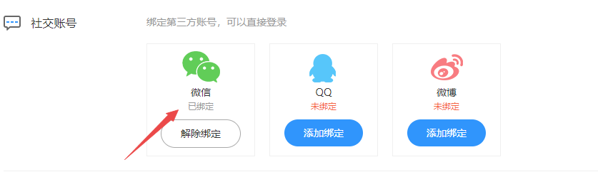 绑定成功
