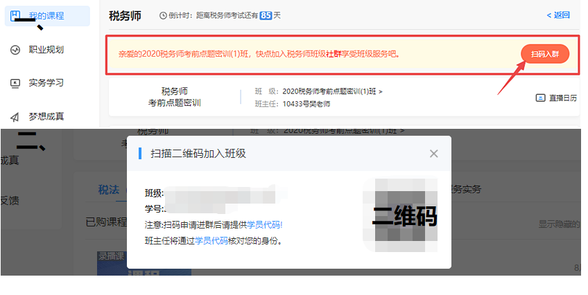 扫码入群