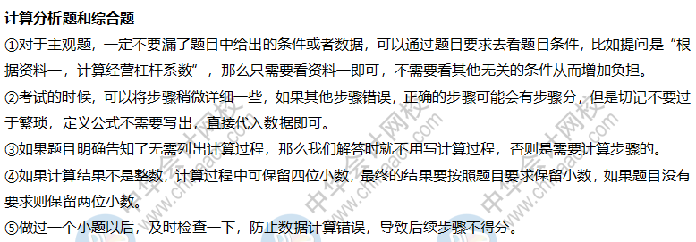 听说你还不知道中级会计财务管理主观题如何下手？这45分这样拿！