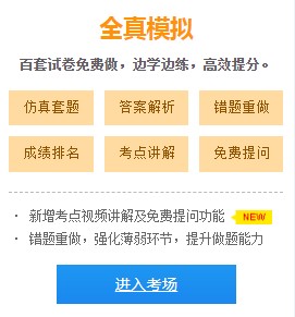 全真模拟测试