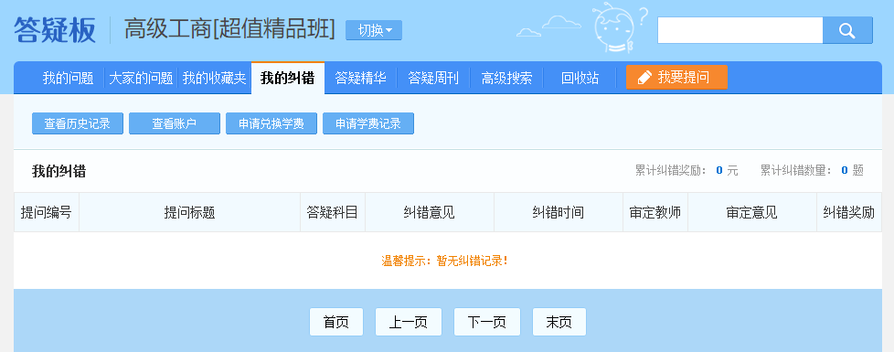 高级经济师答疑板—我的纠错