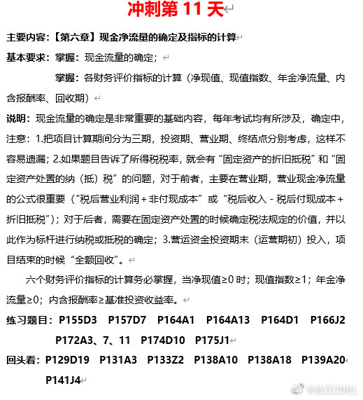 达江中级财管倒计时冲刺系列之11：现金净流量的确