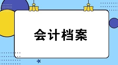 会计档案保存期满后，该如何销毁？