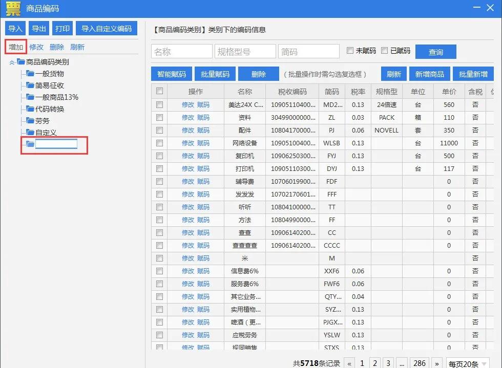 8月征期最后一天 汇总开票软件常见问题！