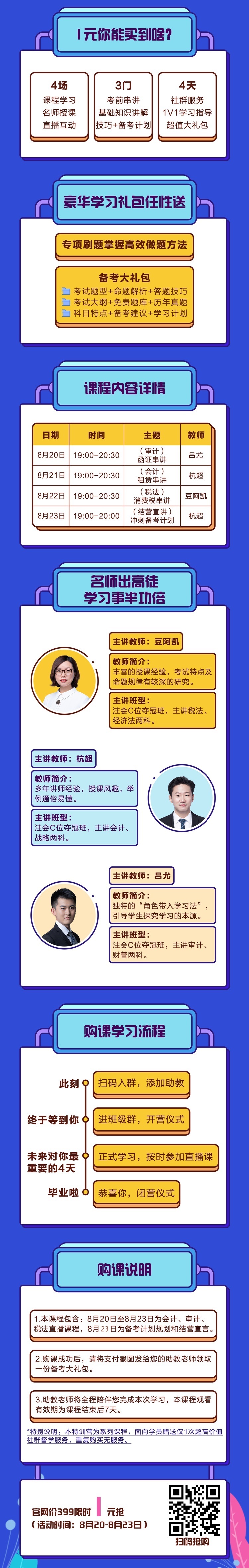 又一波福利！注会考前串讲训练营限时限量1元购