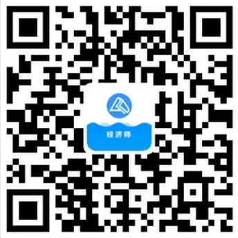经济师公众号