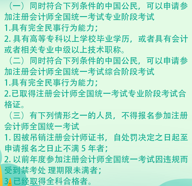 内蒙古2021年注会报名条件是啥？