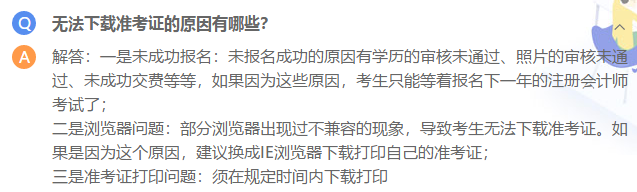 注会准考证打印注意事项