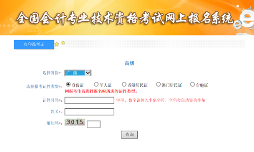 2020年广西高级会计师考试准考证打印入口已开通