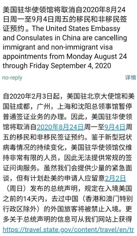 突发！美国驻华使领馆取消8月24日至9月4日所有签证面谈！