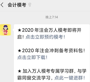 注会考前仿真模考来袭！预约参加即可赢模考大礼包！