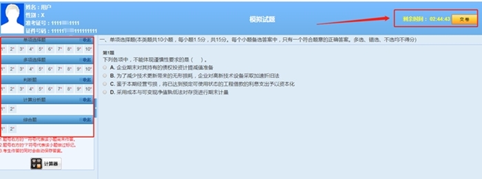 考前模拟！中级会计职称考前点题密训班模拟试题已开通！