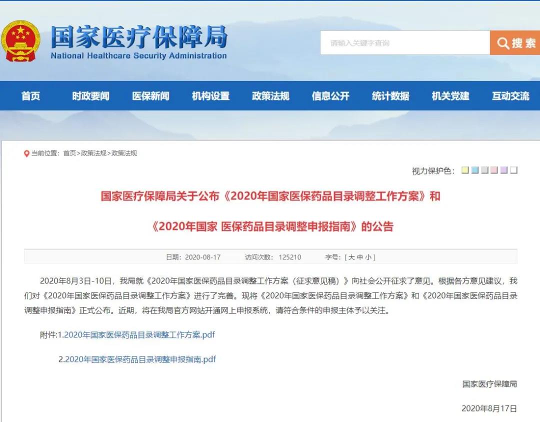 国家医保药品目录再调整！新冠肺炎相关用药可纳入今年医保目录