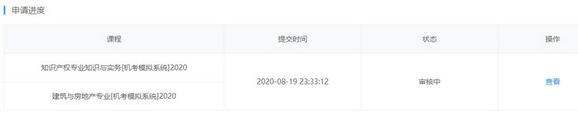 经济师课程延期申请进度查看