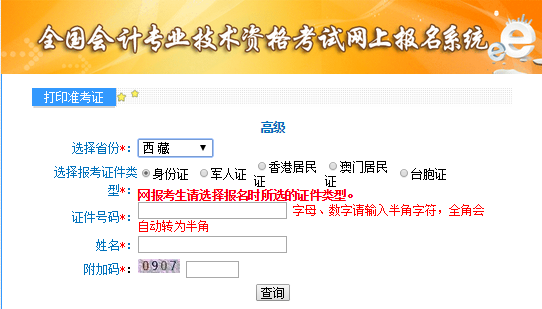 西藏2020年高级会计师准考证打印入口已开通