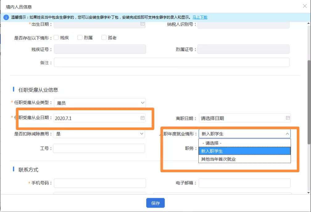 职场新人和实习学生个税预扣预缴怎么做？
