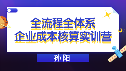 企业成本核算太难了？教你简单方法进行成本核算！ 