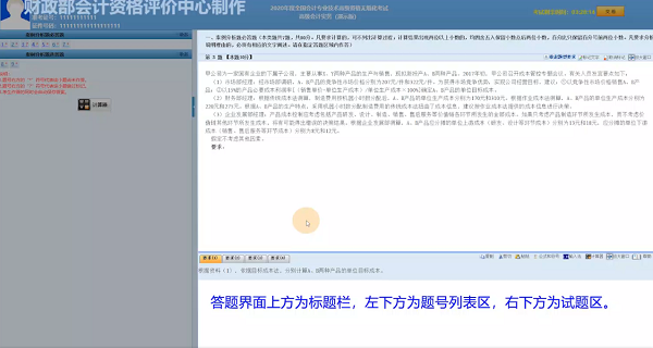 2020年高级会计师无纸化考试系统答题演示
