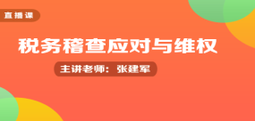 正保会计网校