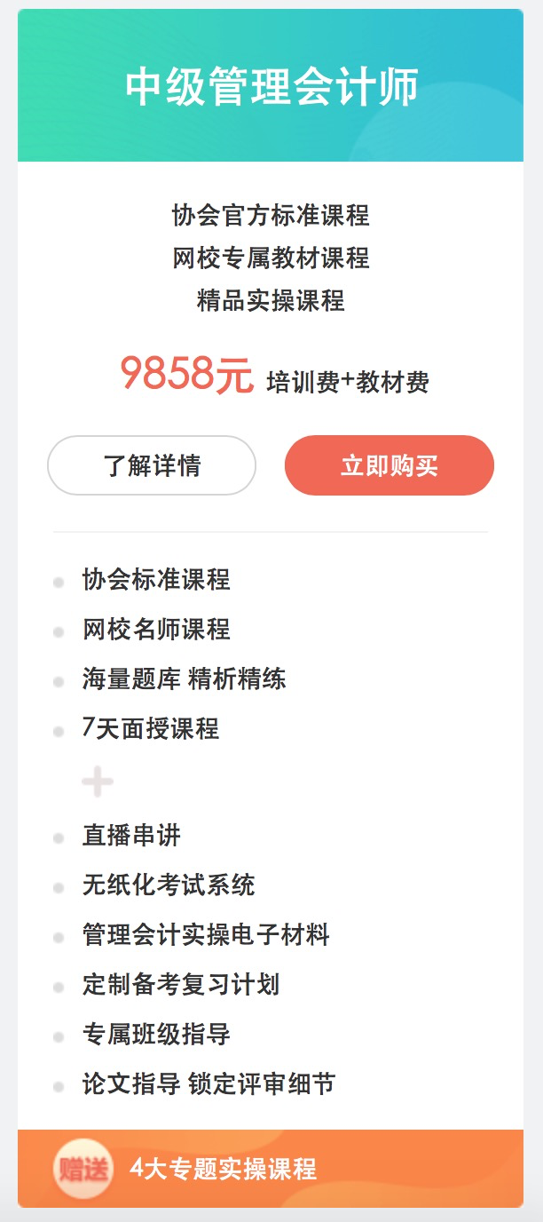 中级