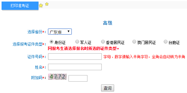 广东2020年高级会计师准考证打印入口已开通