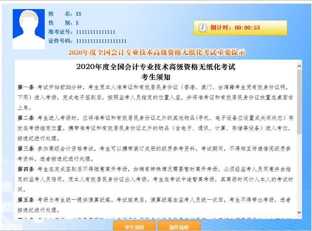 2020年高级会计师考试无纸化操作说明
