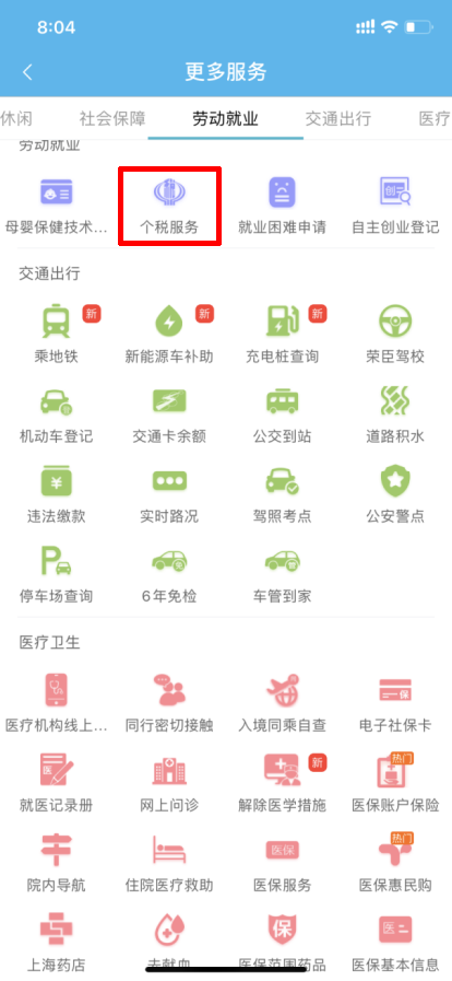 【实用】这么多税务事项已深度融入“随申办”！赶快来了解一下吧！