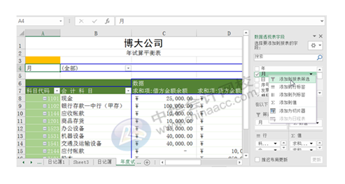 正保会计网校