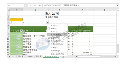 正保会计网校