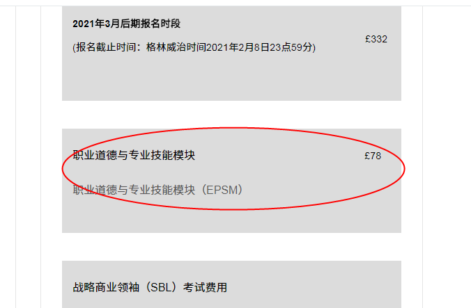 Acca职业道德与专业技能模块费用是多少 手机网