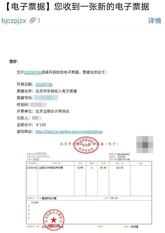 电子票据