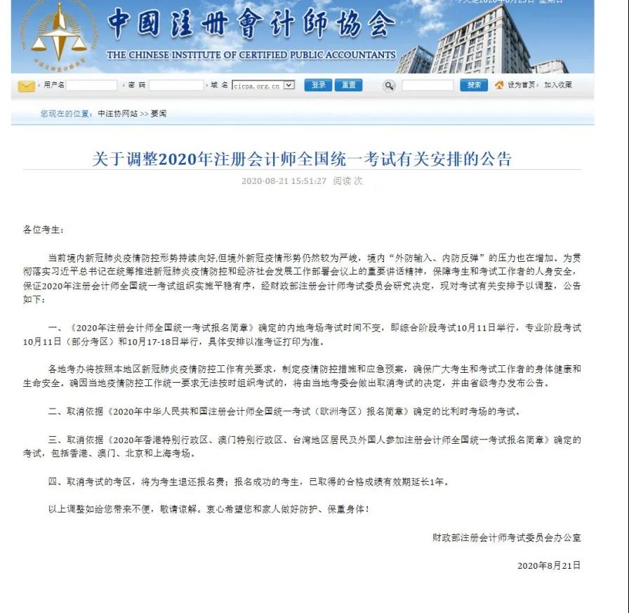 正保会计网校