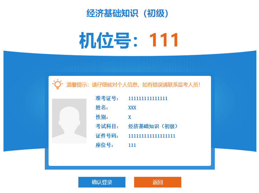 确认登录