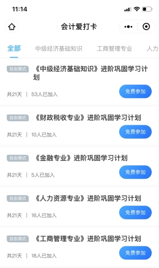 中级经济师21天打卡