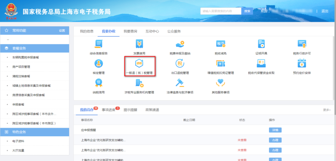 正保会计网校