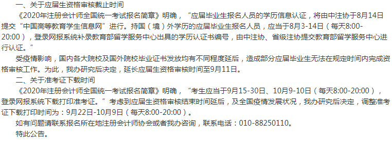 内蒙古2020年注会考试准考证下载时间调整