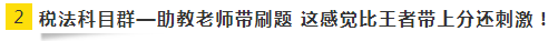【学不至于乐，不可谓之学】注会那么枯燥，如何快乐备考？