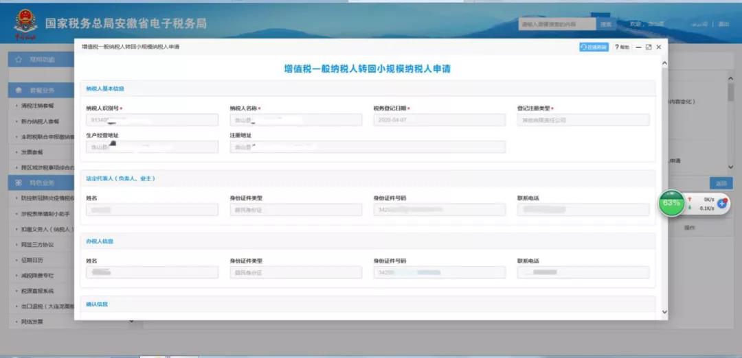 2020年已过一大半，你还转不转小规模？