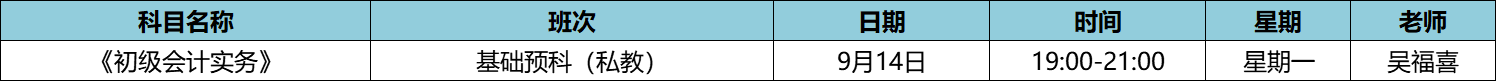 2021初级会计职称私教直播班课表