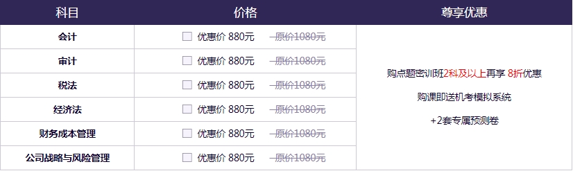 【9月直播课】2020年注会点题密训班《经济法》科目直播课表