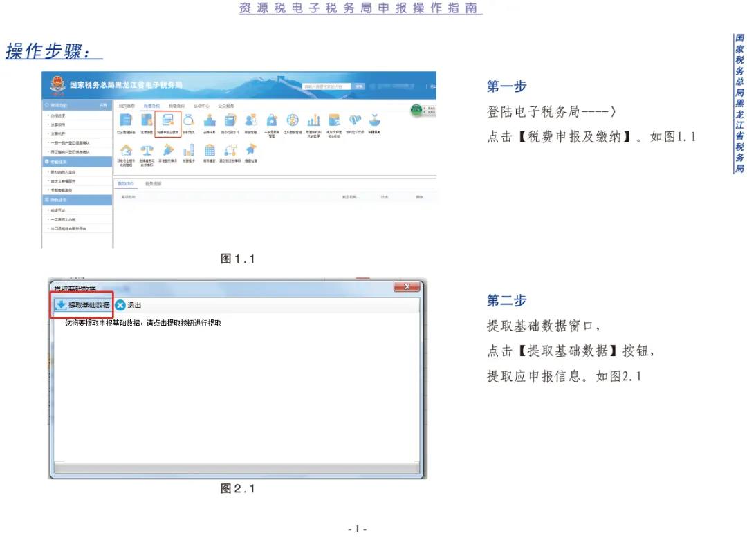 【指南】资源税电子税务局申报操作指南