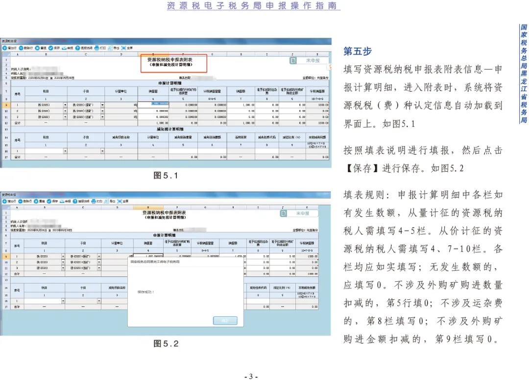【指南】资源税电子税务局申报操作指南