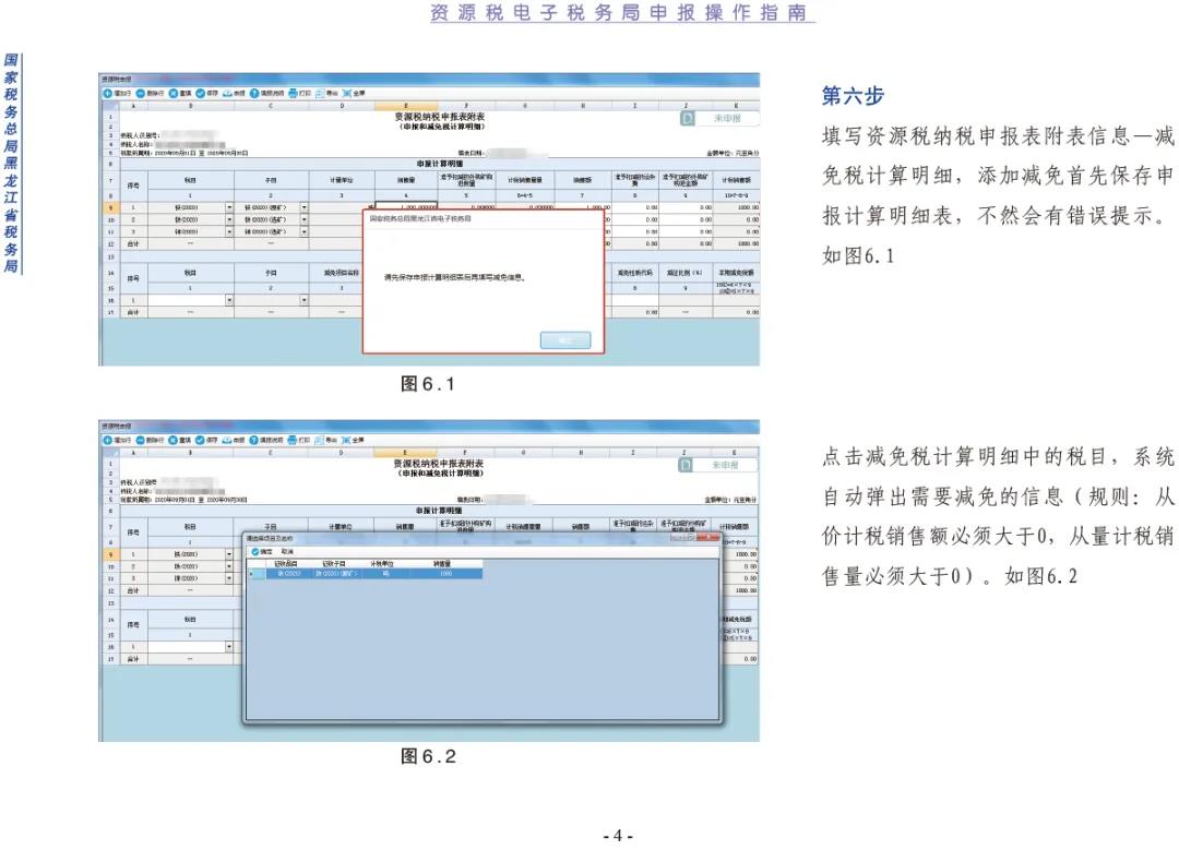 【指南】资源税电子税务局申报操作指南