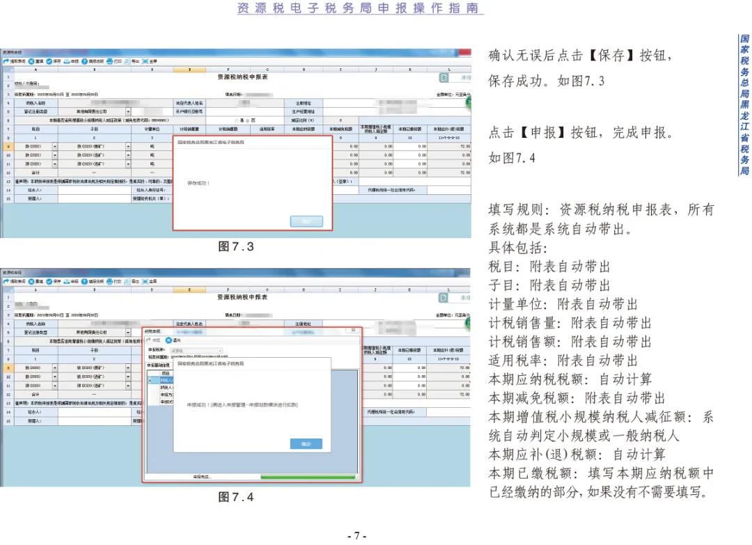 【指南】资源税电子税务局申报操作指南