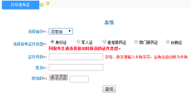 河南2020年高级会计师准考证打印入口已开通