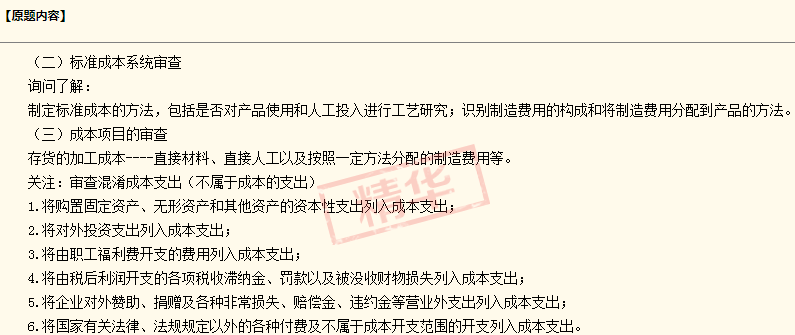 2020中级《审计理论与实务》答疑精华：成本和费用的区别和联系