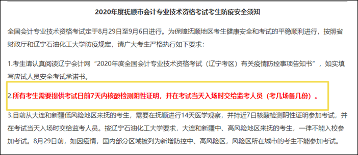 中级考生注意！该地考生需携带7天内核酸检测证明！ 