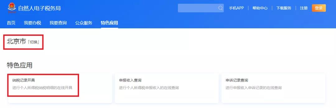 如何开具个人所得税完税证明或纳税记录？